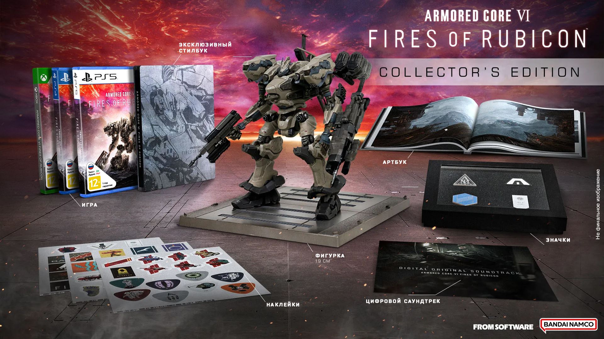 Скриншоты Armored Core VI (6): Fires of Rubicon Collectors Edition [PS5, русская версия] интернет-магазин Омегагейм