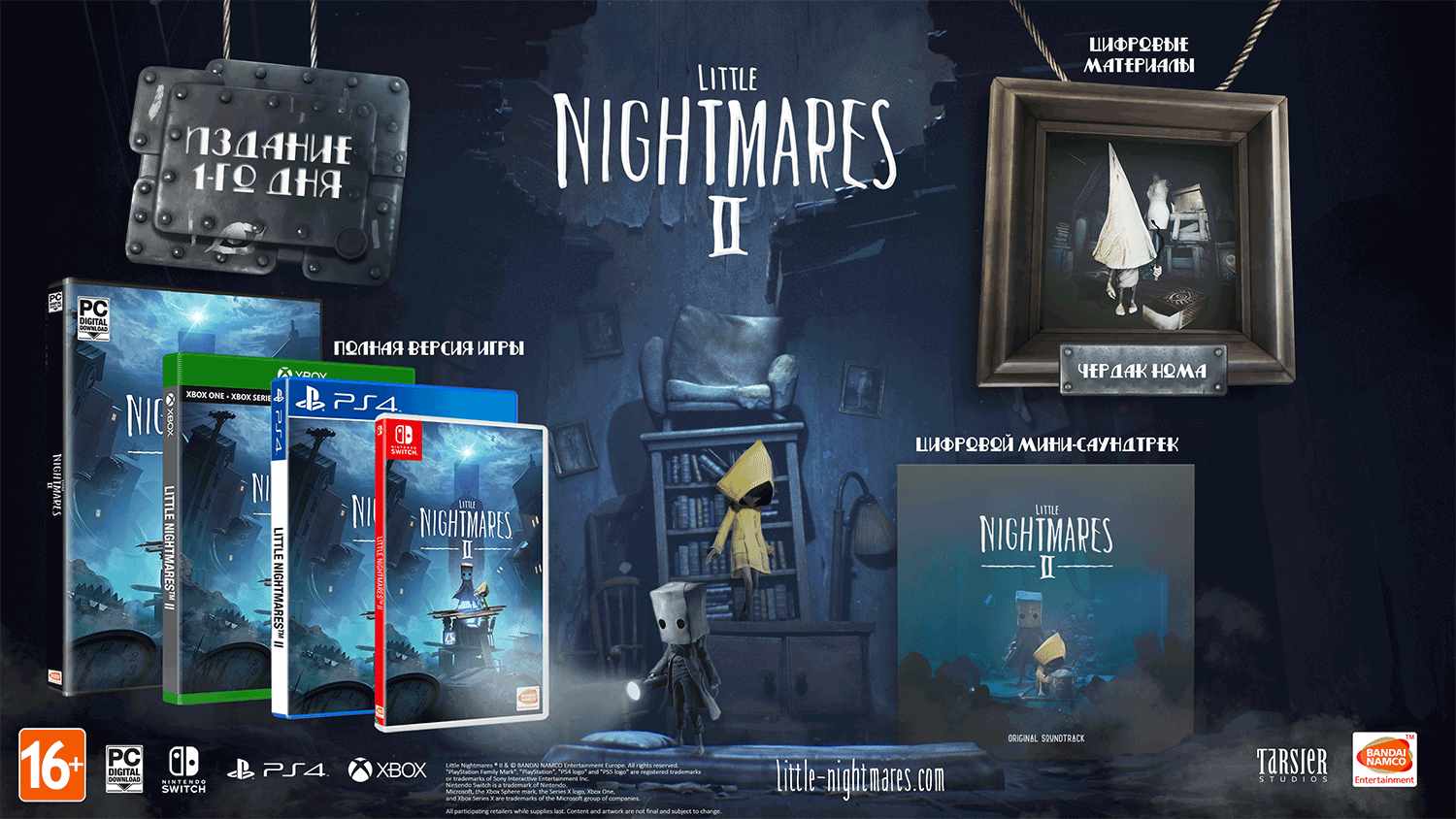 Little nightmares 2 edition. Little Nightmares II ps4. Little Nightmares ps4 диск. Коллекционка little Nightmares 2. Little Nightmares 1 Xbox.