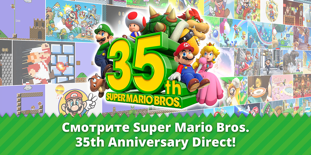 Nintendo представляет игры, продукты и мероприятия, посвященные 35-летию Super Mario Bros.